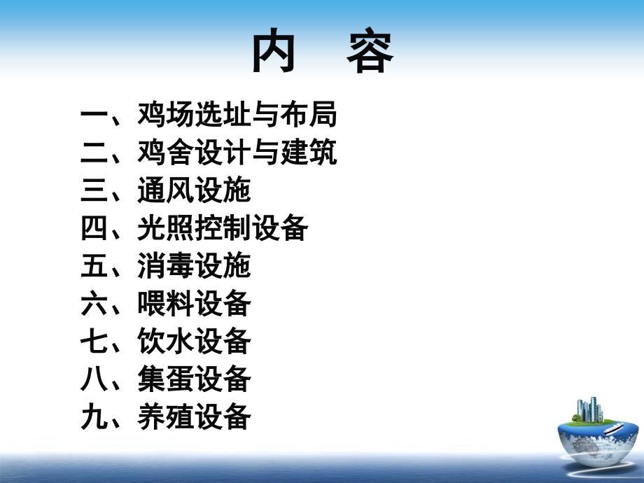 鸡场规划与建设PPT课件.ppt_第2页