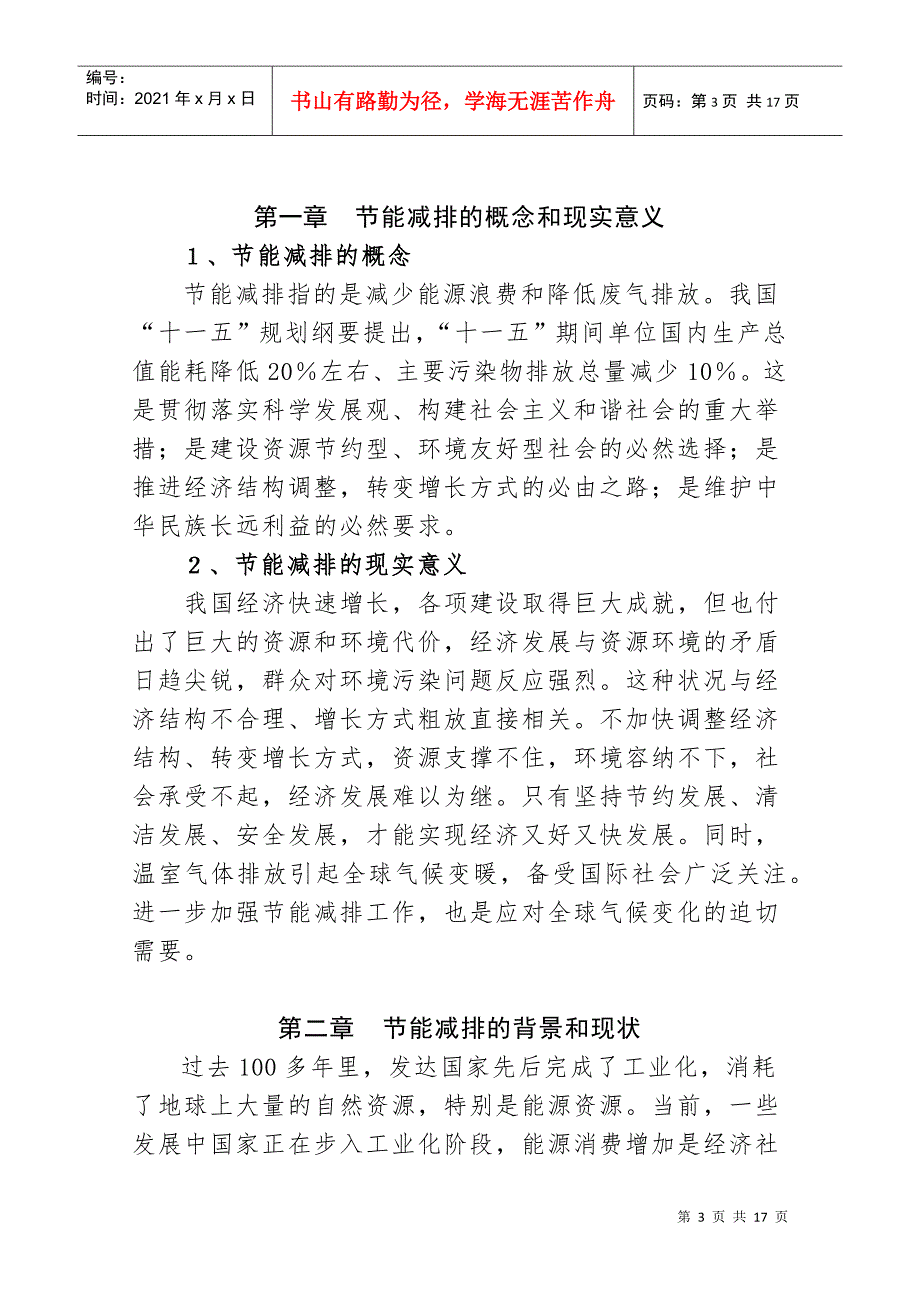 节能减排政策的经济学分析.docx_第3页