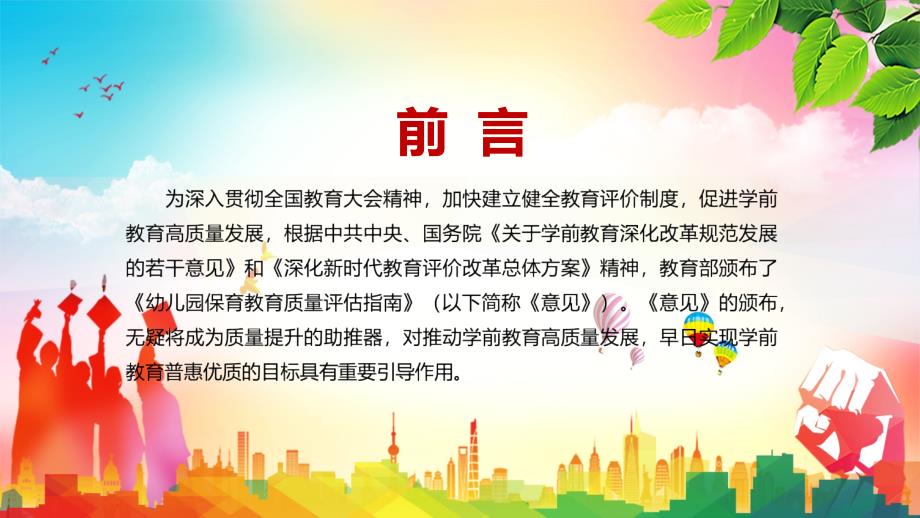 重大举措2022年关于开展中小学幼儿园校园长任期结束综合督导评估工作的意见实用ppt课件.pptx_第2页