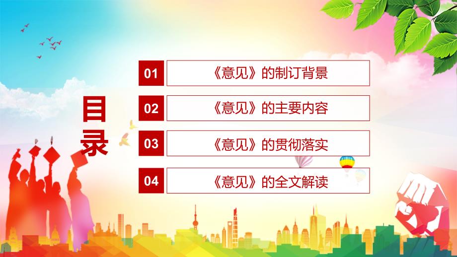重大举措2022年关于开展中小学幼儿园校园长任期结束综合督导评估工作的意见实用ppt课件.pptx_第3页