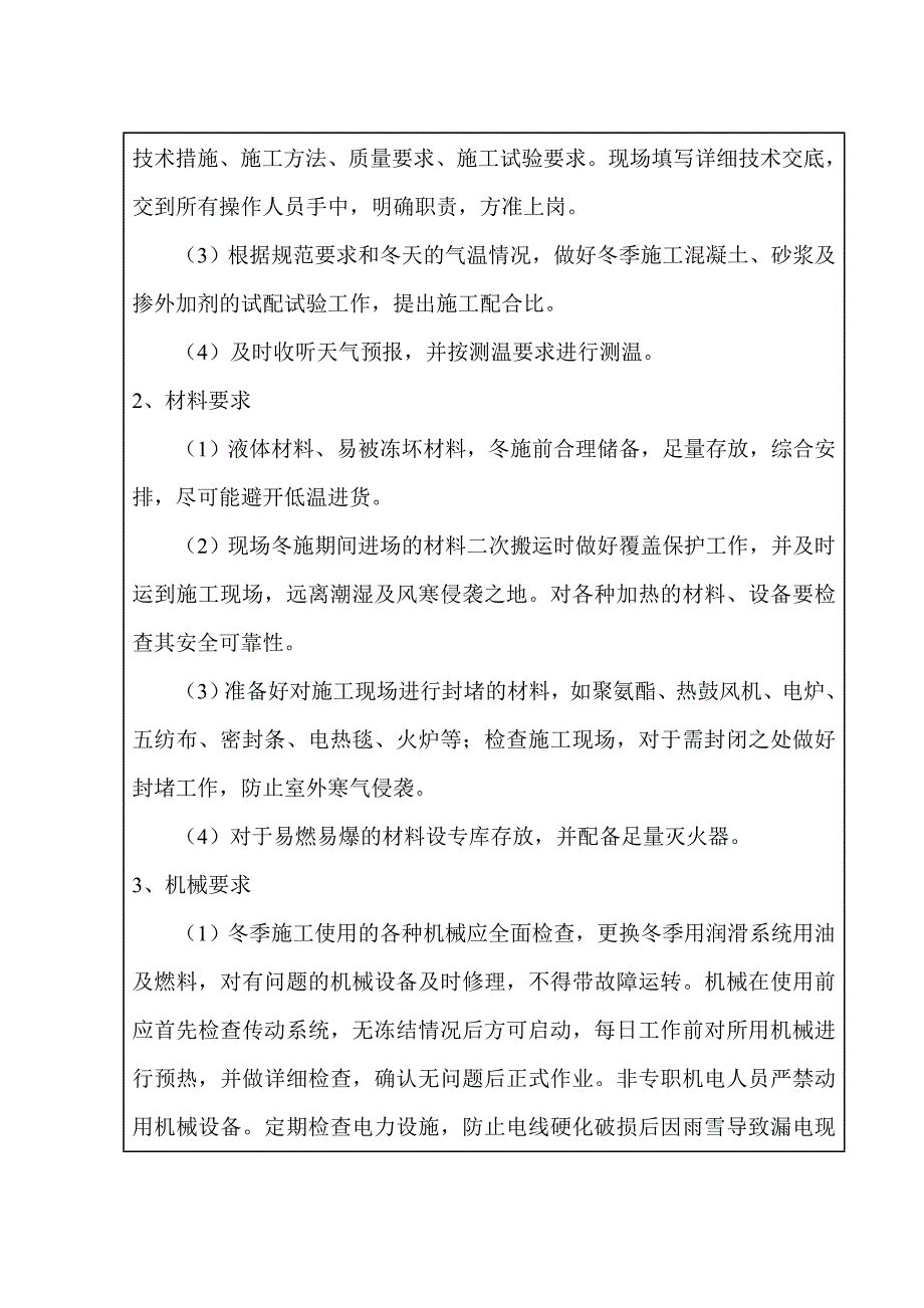 隧道冬季施工技术交底好.doc_第2页