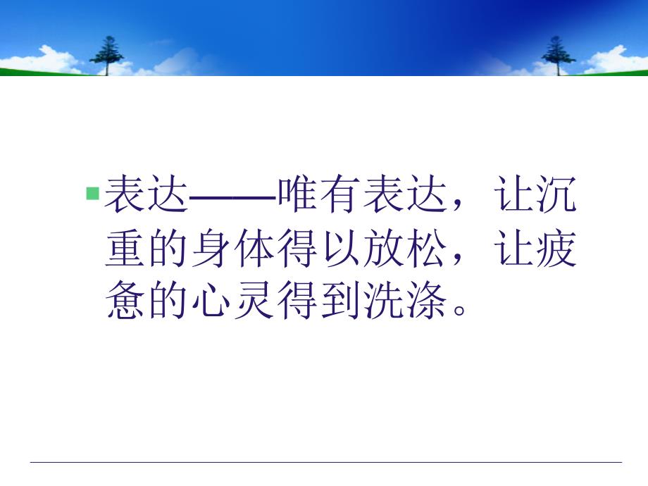 表达性艺术治疗PPT课件.ppt_第2页