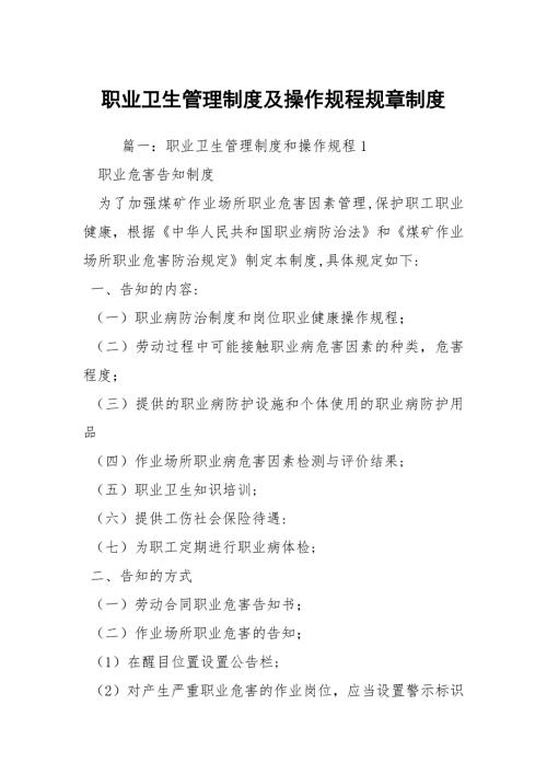 职业卫生管理制度及操作规程规章制度.docx