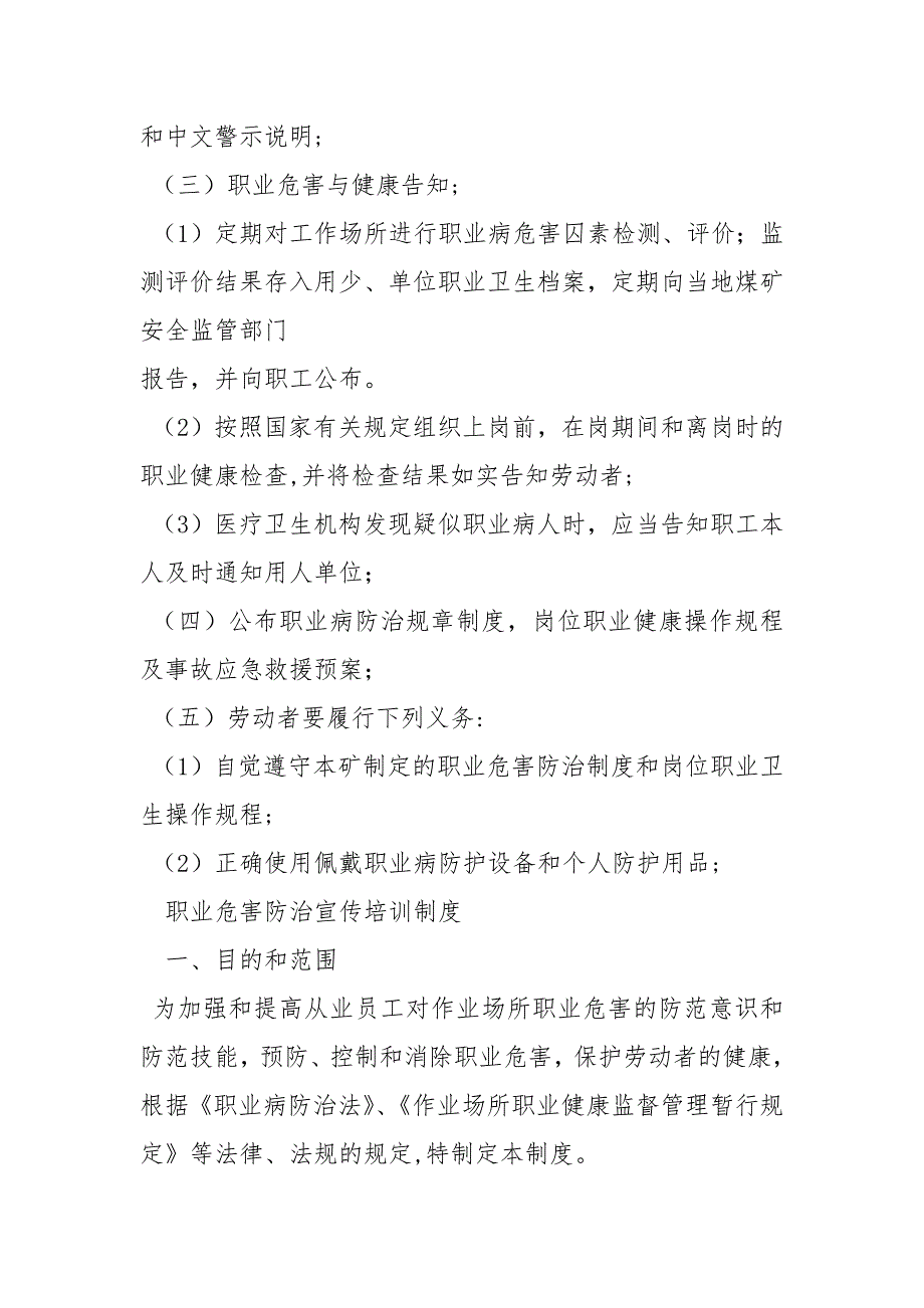 职业卫生管理制度及操作规程规章制度.docx_第2页