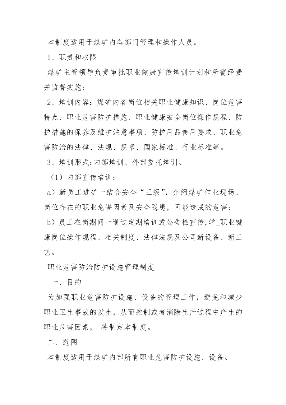 职业卫生管理制度及操作规程规章制度.docx_第3页