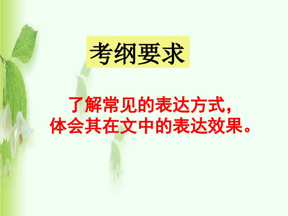 表达方式PPT课件.ppt_第2页
