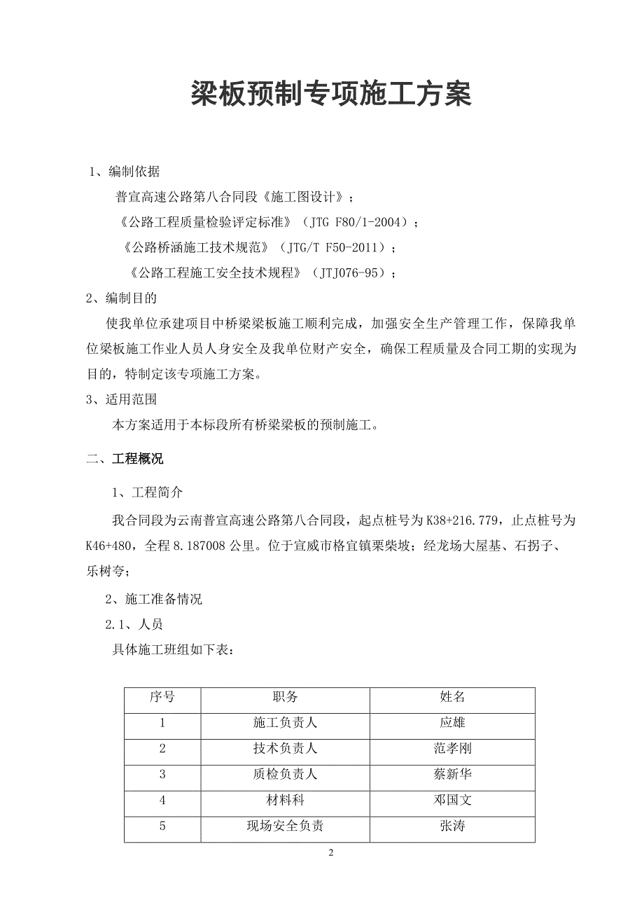 高速公路梁板预制专项施工方案.doc_第2页