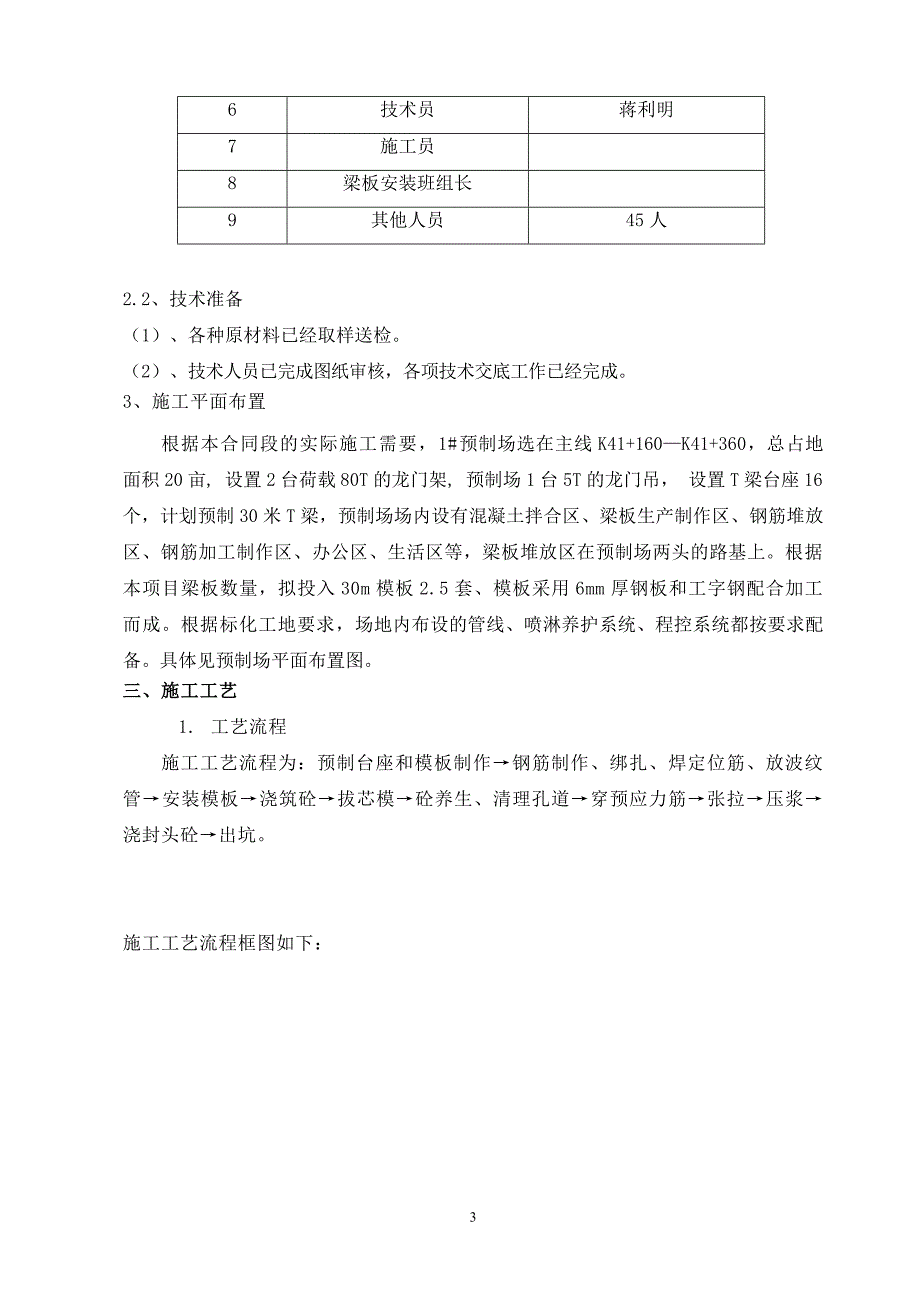 高速公路梁板预制专项施工方案.doc_第3页