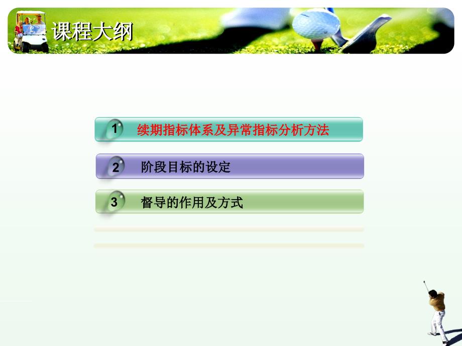 续期指标追踪及督.ppt_第2页