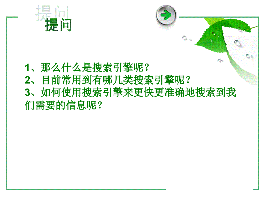 网上获取信息PPT课件.ppt_第3页