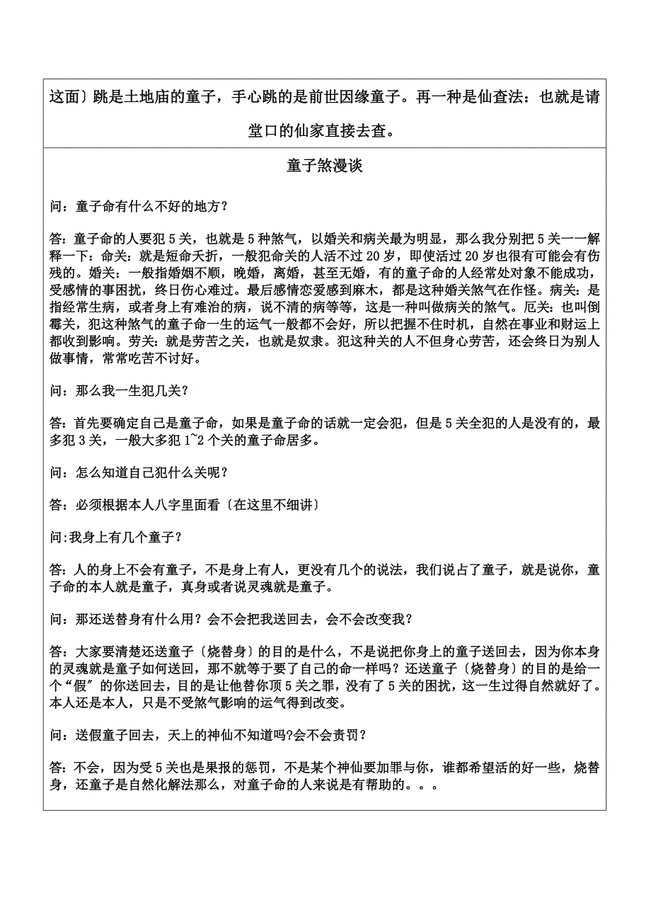 童子命预测专用表.doc_第3页