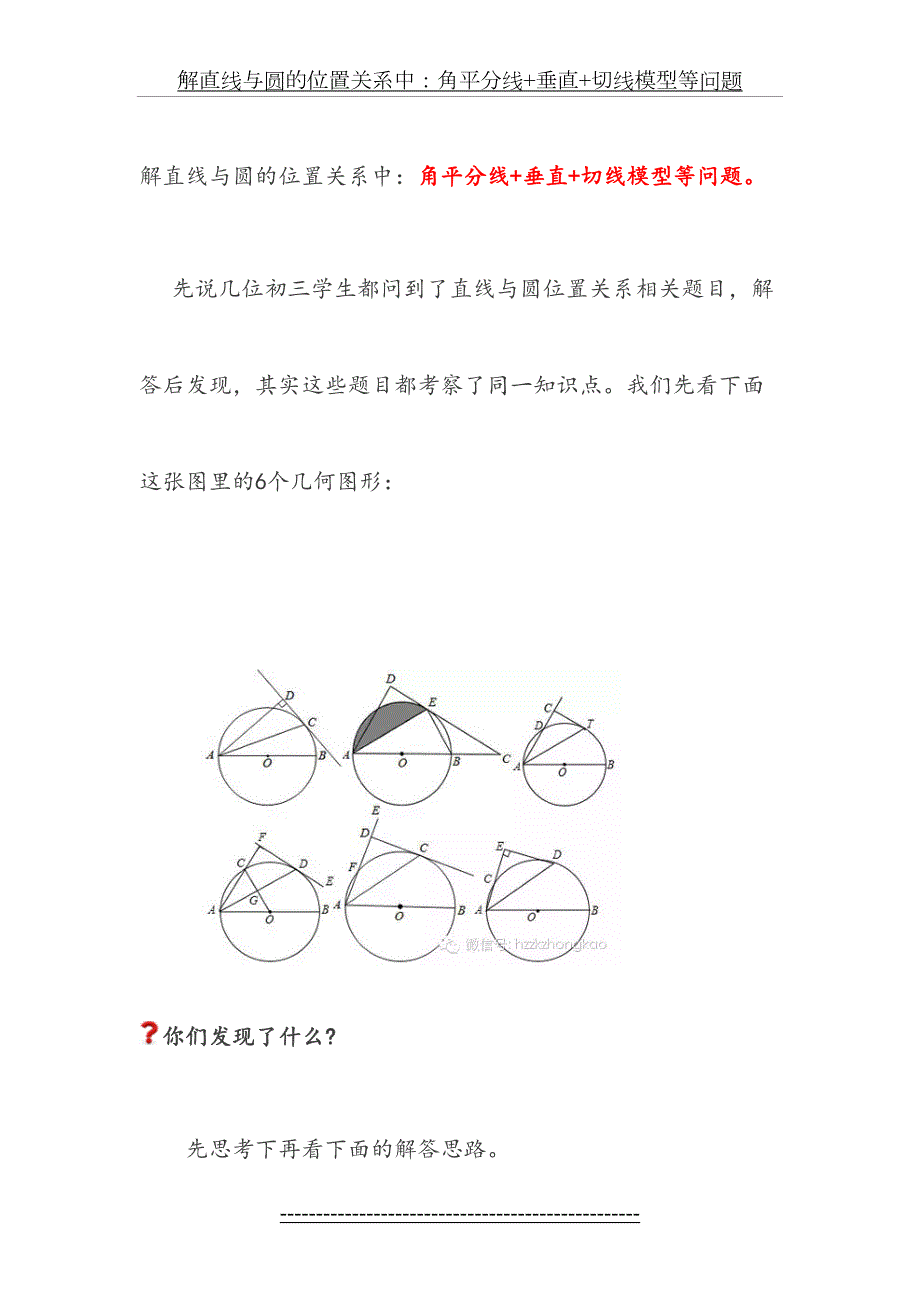 角平分线垂直切线模型.doc_第2页