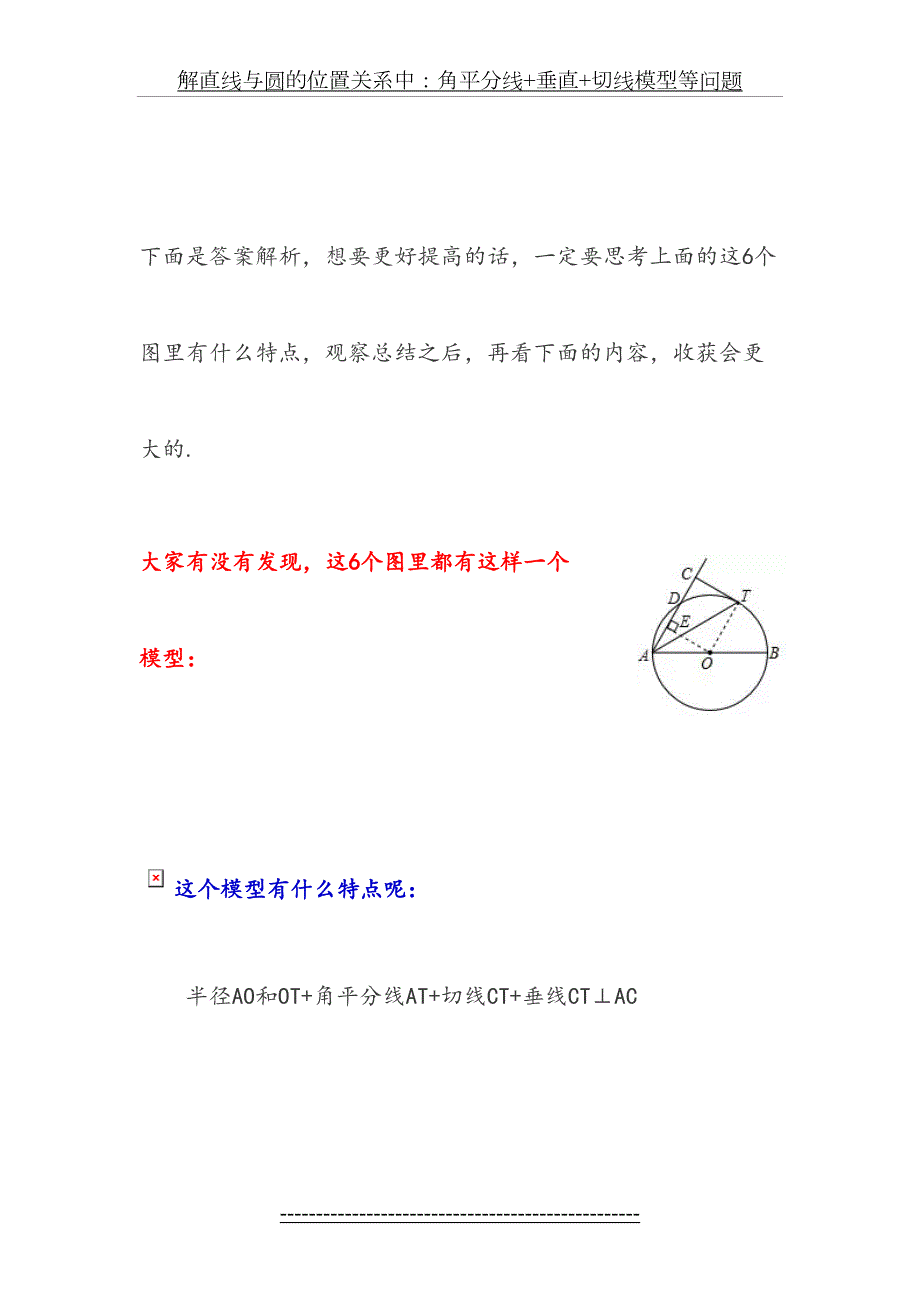 角平分线垂直切线模型.doc_第3页