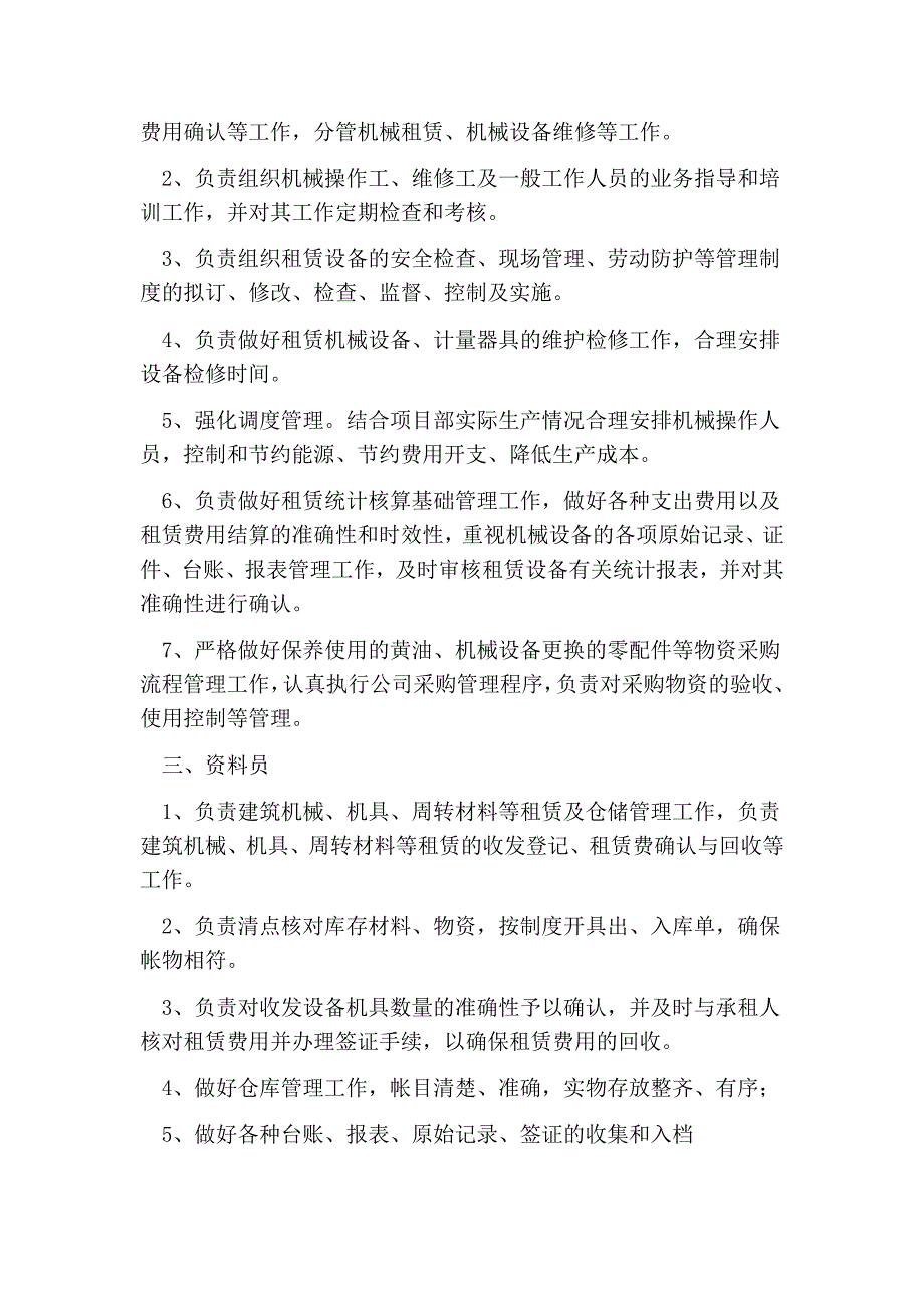 租赁公司岗位职责.doc_第2页
