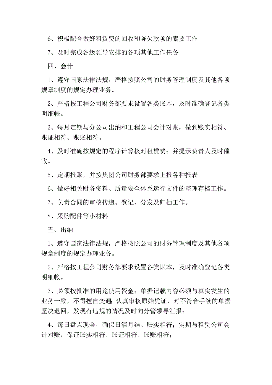 租赁公司岗位职责.doc_第3页