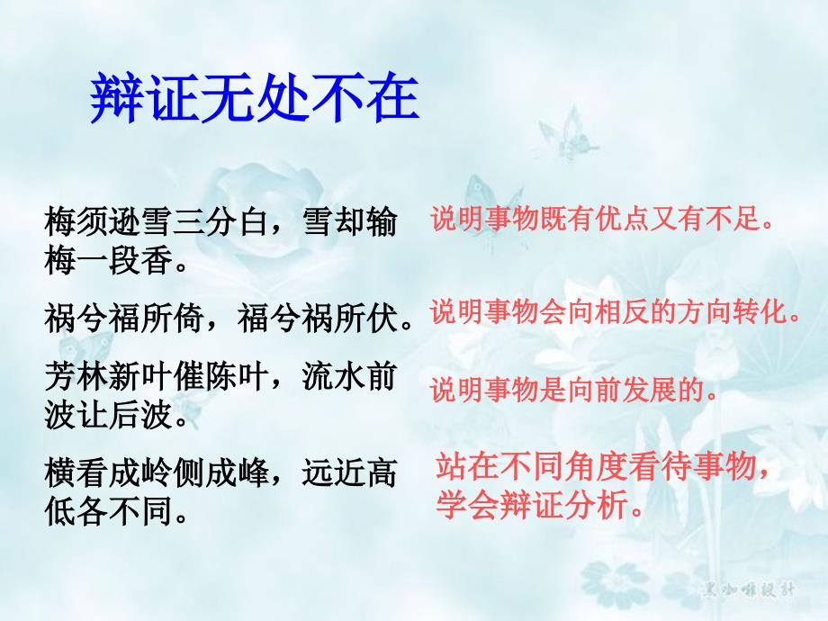 辩证思维在议论文写作中的运用课件.ppt_第3页