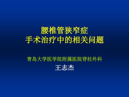 腰椎管狭窄症PPT课件.ppt