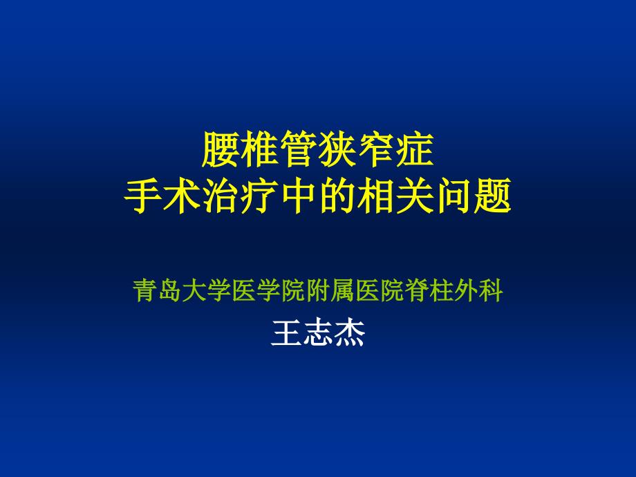 腰椎管狭窄症PPT课件.ppt_第1页