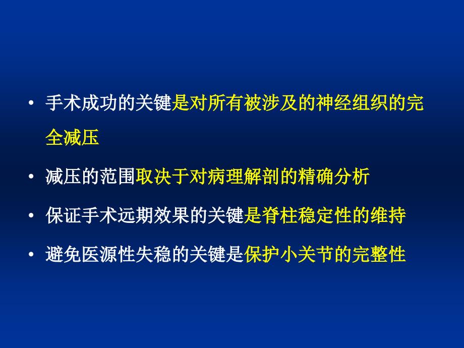 腰椎管狭窄症PPT课件.ppt_第3页