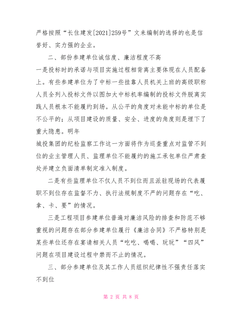 纪委书记在改造项目上的讲话稿.doc_第2页