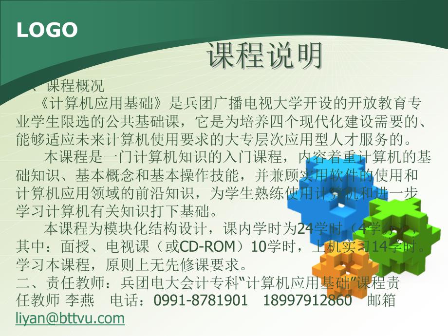 计算机应用基础导学.ppt_第2页