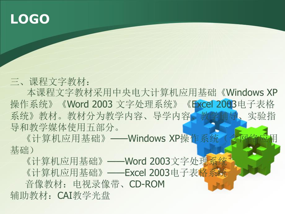计算机应用基础导学.ppt_第3页