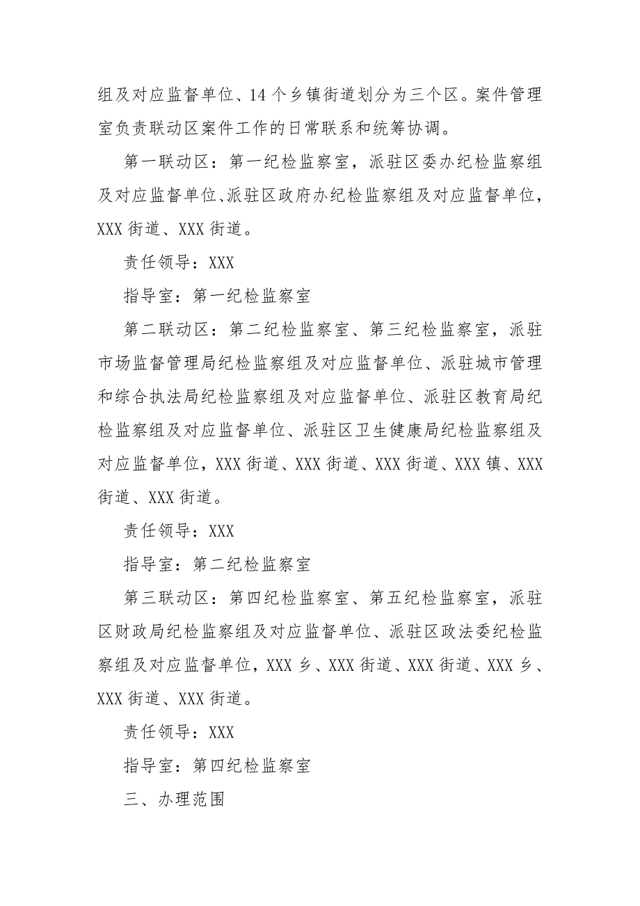 纪检监察执纪办案室组地工作机制.docx_第2页