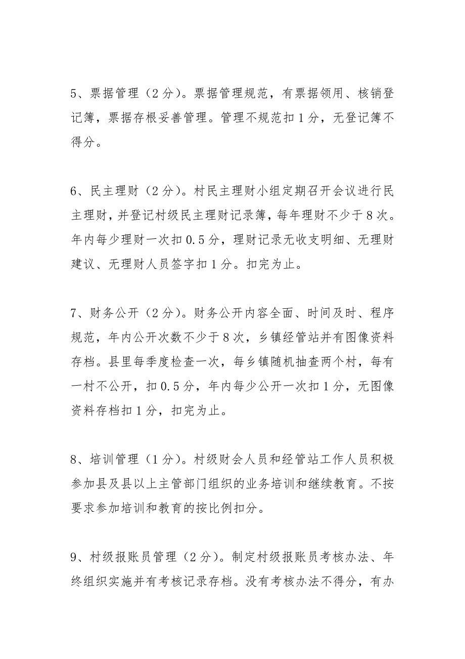 镇经管站工作职责.docx_第2页