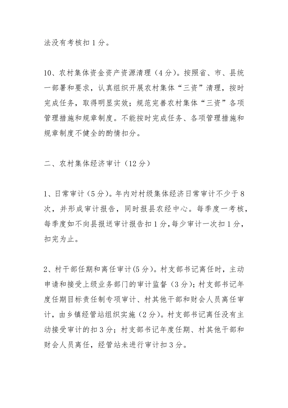 镇经管站工作职责.docx_第3页