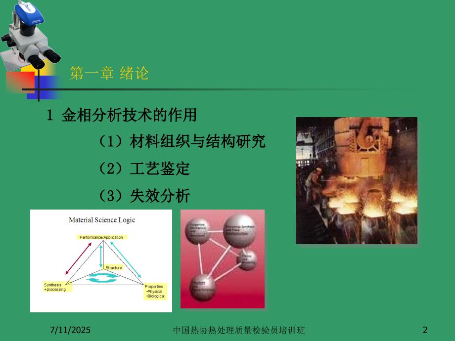 钢铁金相分析PPT课件.ppt_第2页