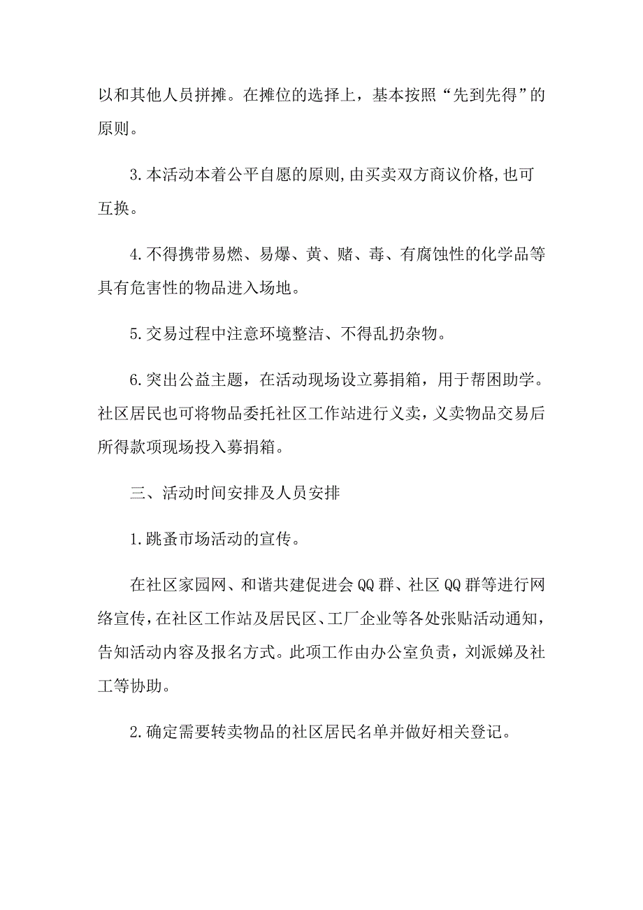 社区集市活动方案.doc_第2页