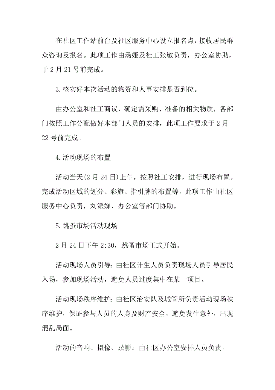 社区集市活动方案.doc_第3页