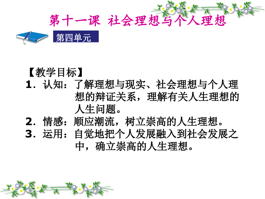 社会理想与个人理想.ppt_第2页