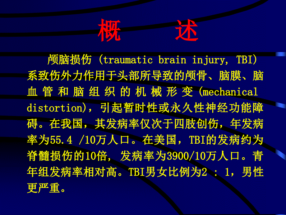 脑损伤康复治疗.ppt_第2页