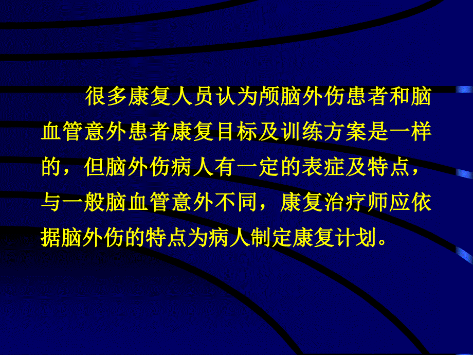 脑损伤康复治疗.ppt_第3页
