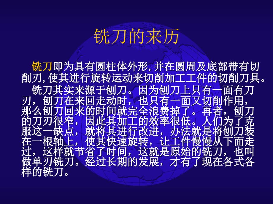 铣刀基础知识PPT课件.ppt_第2页