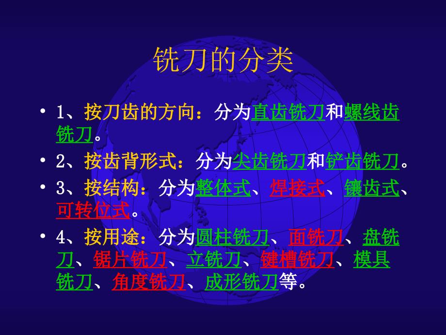 铣刀基础知识PPT课件.ppt_第3页