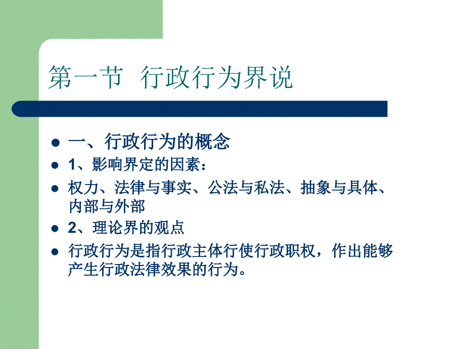 行政行为概述PPT课件.ppt_第2页