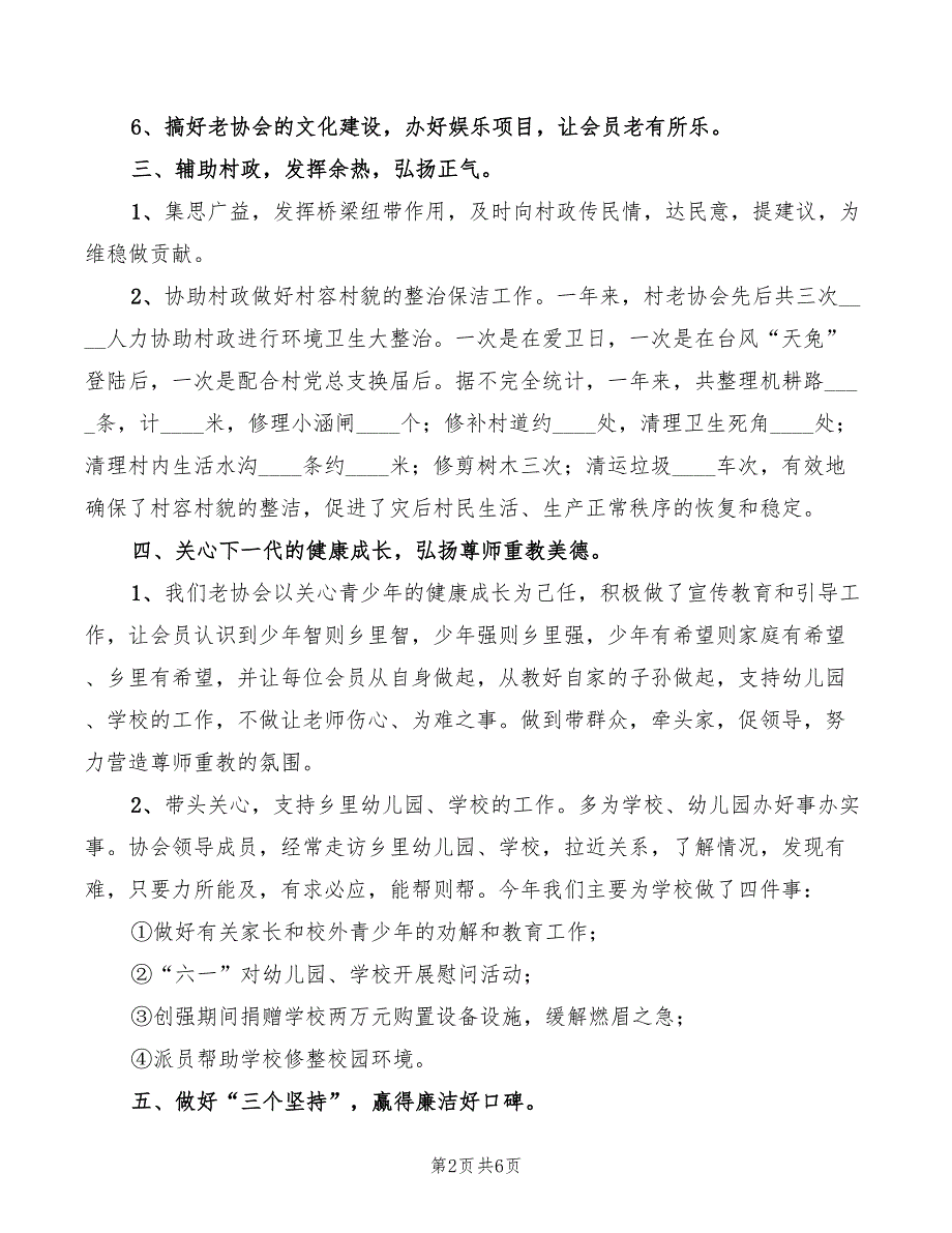 老年协会发言稿模板3篇.doc_第2页