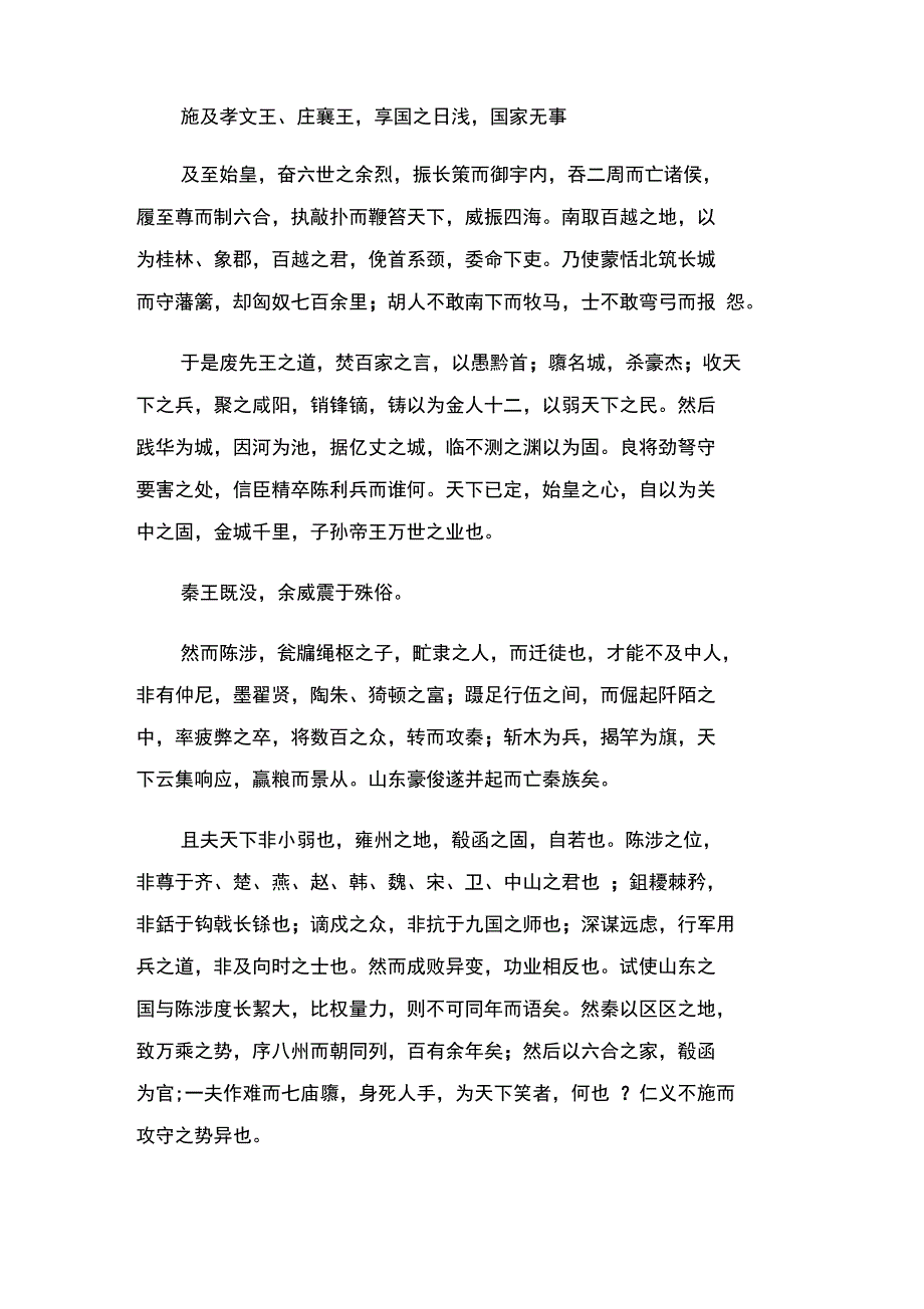 过秦论原文及翻译.doc_第2页