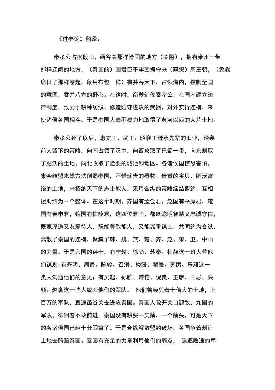 过秦论原文及翻译.doc_第3页