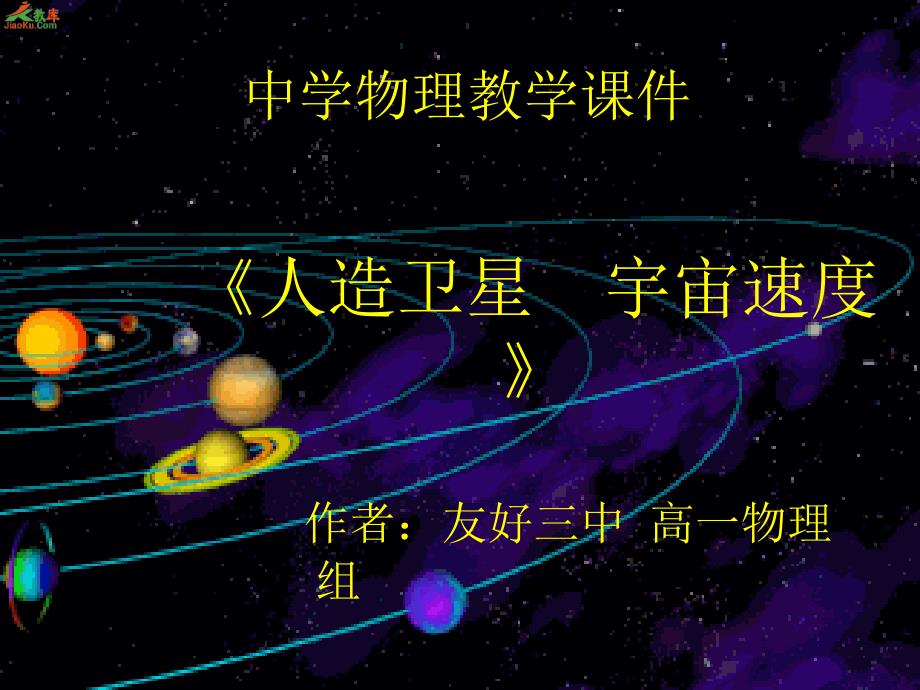 请用右键目标另存为下载教库教育资源交流平台免费课件下.pptx_第1页