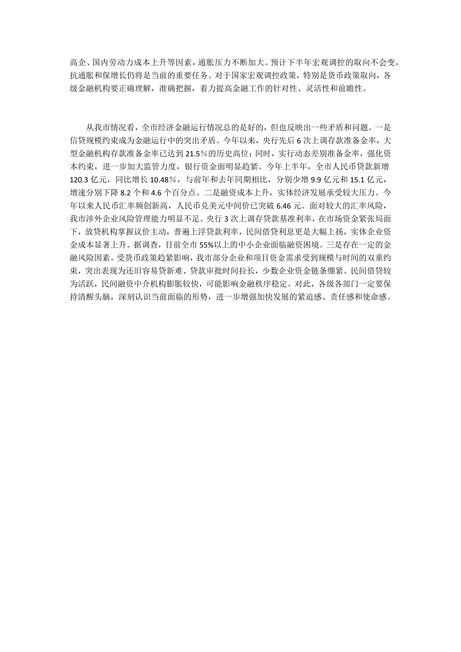 领导在市金融运行分析会讲话.docx_第3页