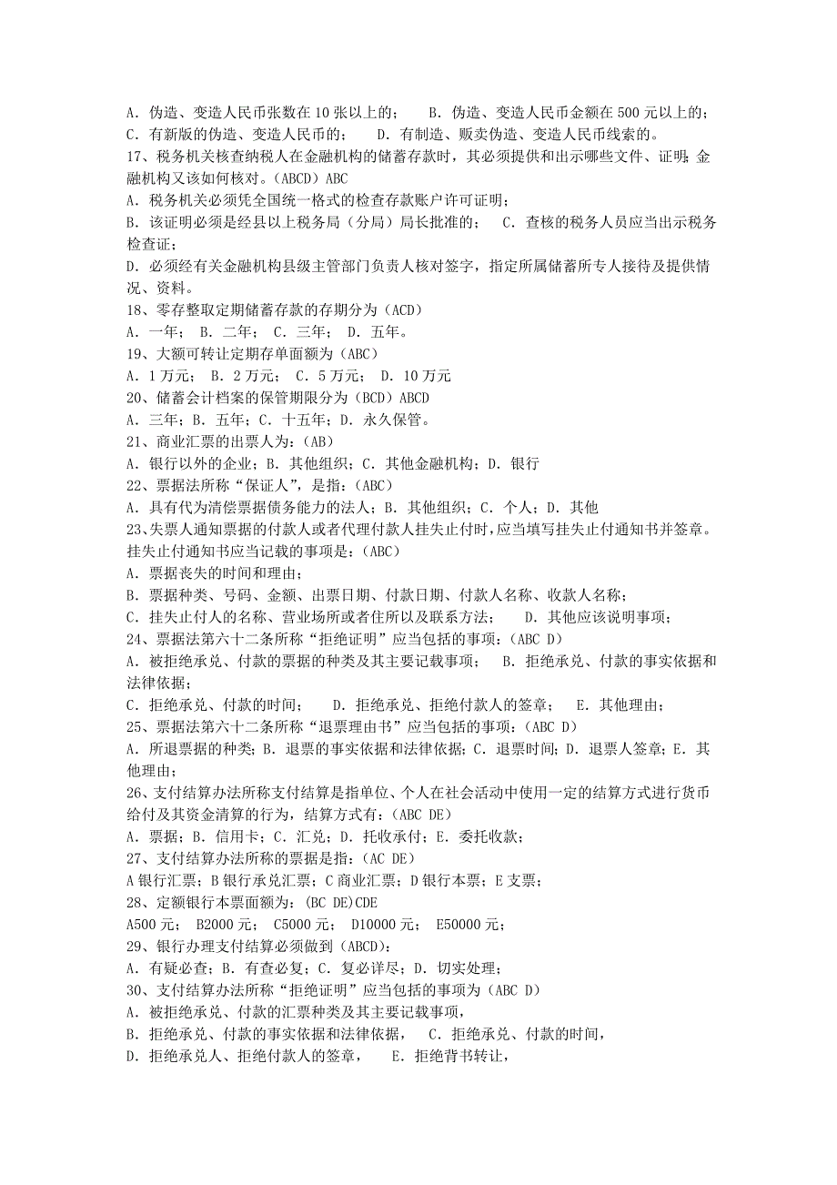 银行柜员试题含答案汇总.doc_第2页
