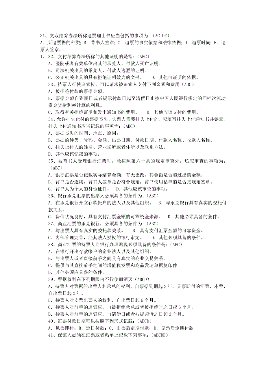 银行柜员试题含答案汇总.doc_第3页