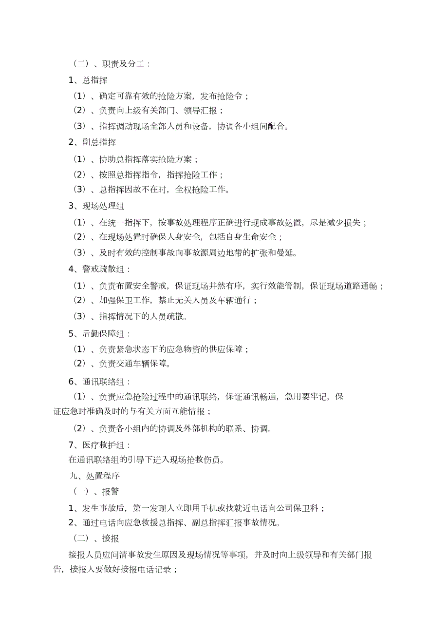 锅炉安全事故应急预案完整版.doc_第3页