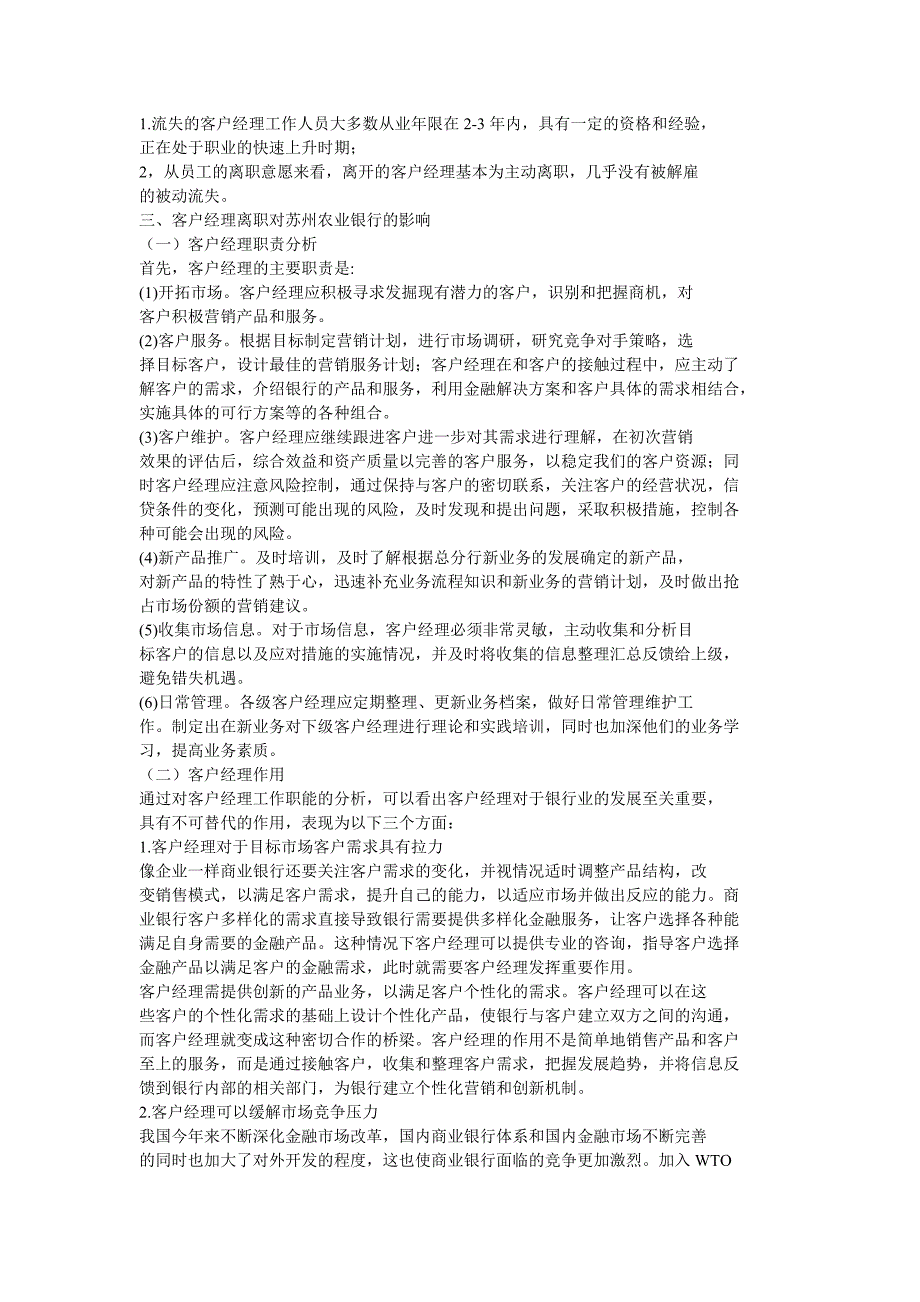 苏州农业银行客户经理离职问题与对策.doc_第3页