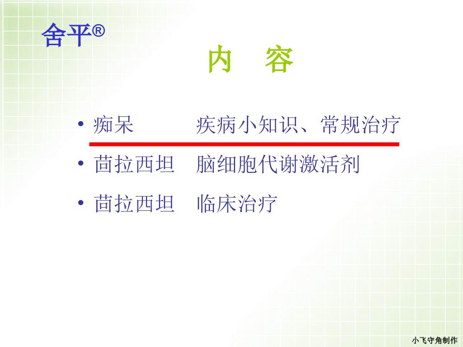 茴拉西坦胶囊模板PPT课件.ppt_第2页