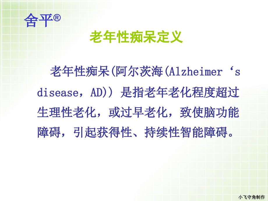 茴拉西坦胶囊模板PPT课件.ppt_第3页