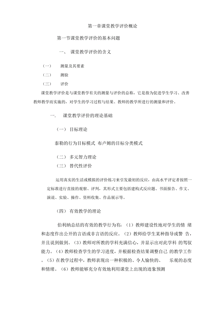 课堂评价与升华手册读后感.docx_第1页